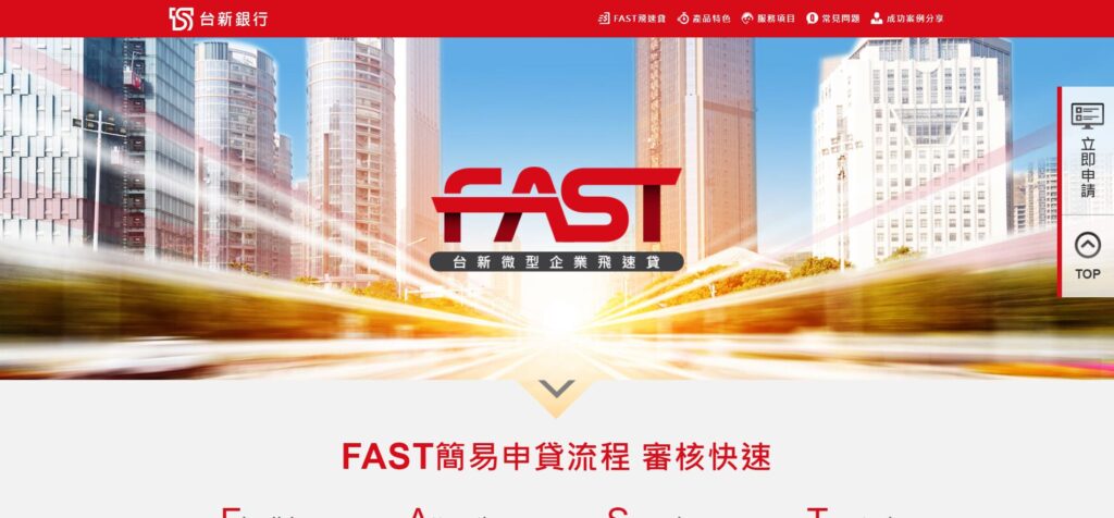 台新銀行中小企業貸款