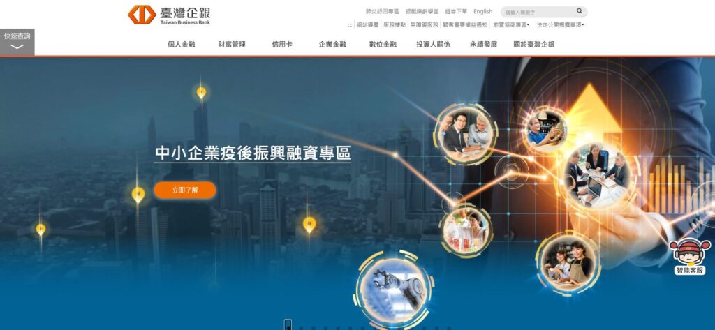台灣企銀中小企業貸款
