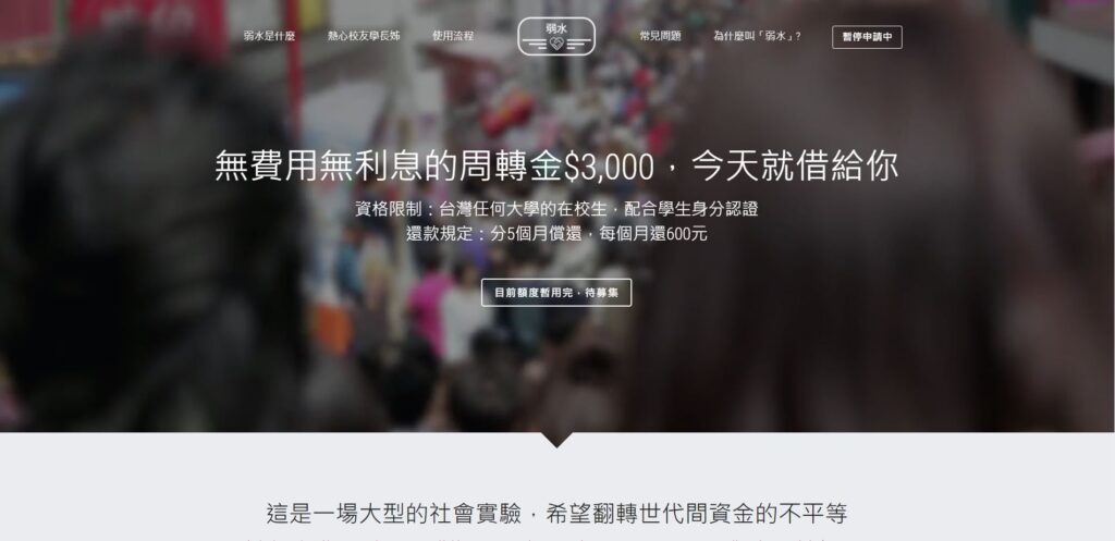 網路借貸管道 弱水