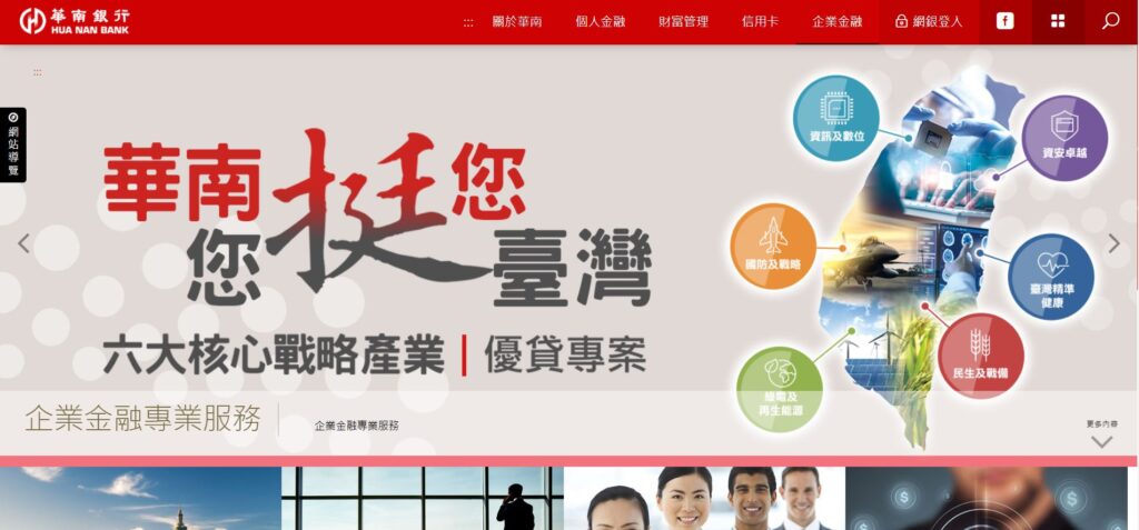 華南銀行中小企業貸款