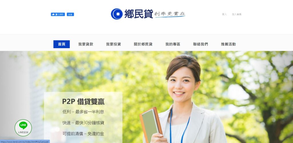 網路借貸管道 鄉民貸