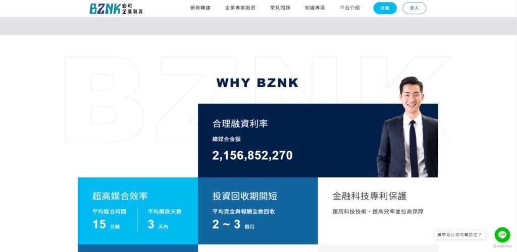 網路借貸管道 Bznk 必可