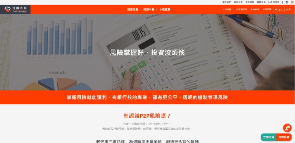 網路借貸管道 LnB 信用市集