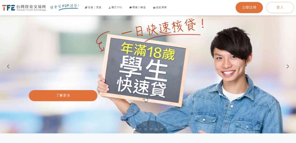 網路借貸管道 TFE 台灣資金交易所