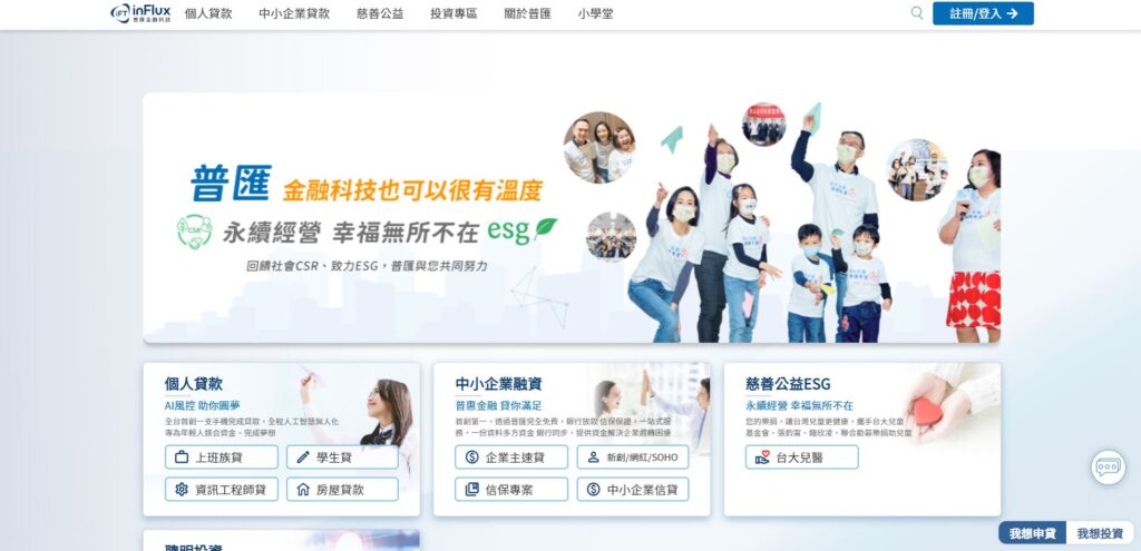 網路借貸管道 inFlux 普匯